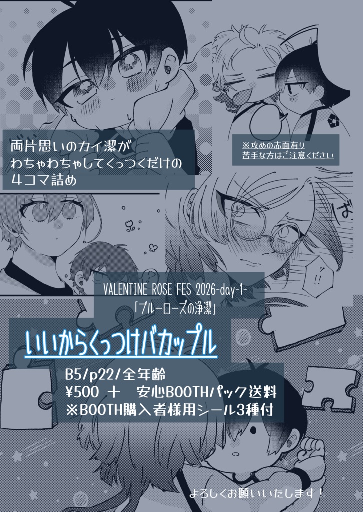 いいからくっつけバカップル