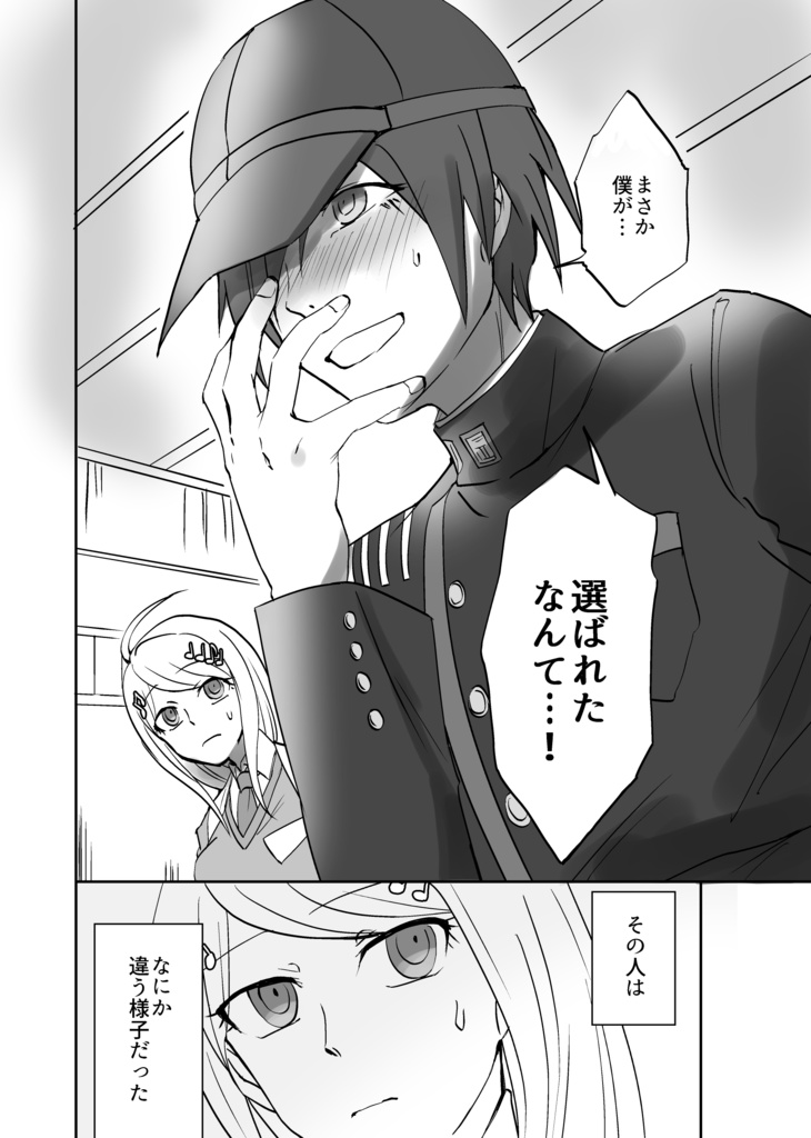 おや…⁉最原の様子が…?