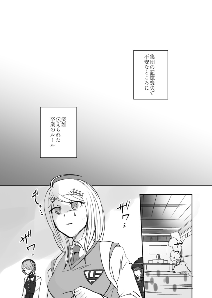 おや…⁉最原の様子が…?