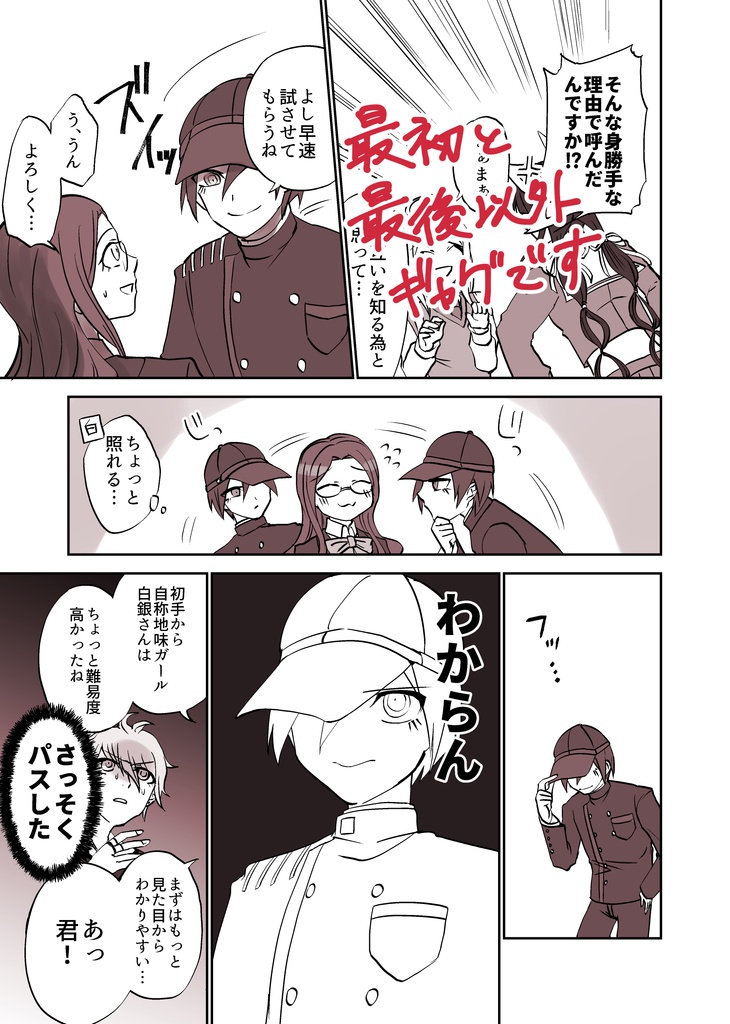 おや…⁉最原の様子が…?