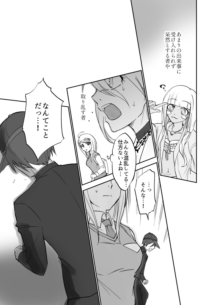 おや…⁉最原の様子が…?