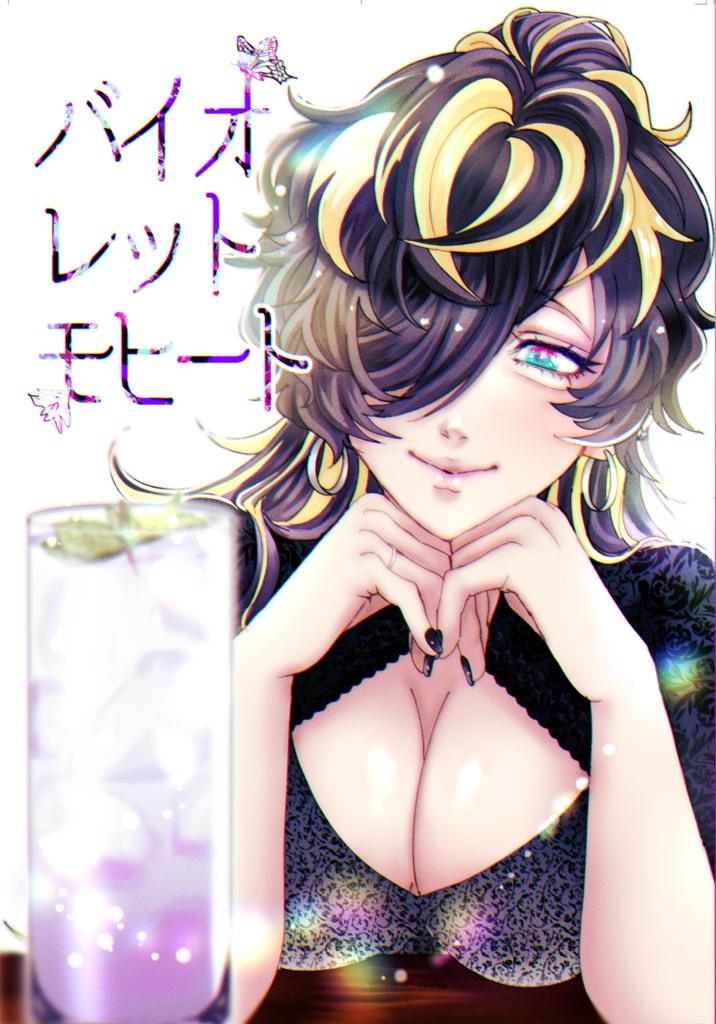 バイオレットモヒート