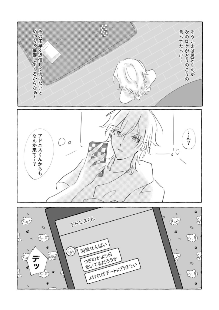 デートプランはA and K