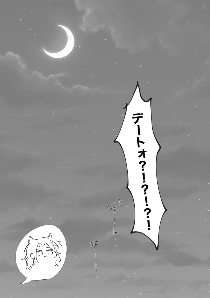 デートプランはA and K