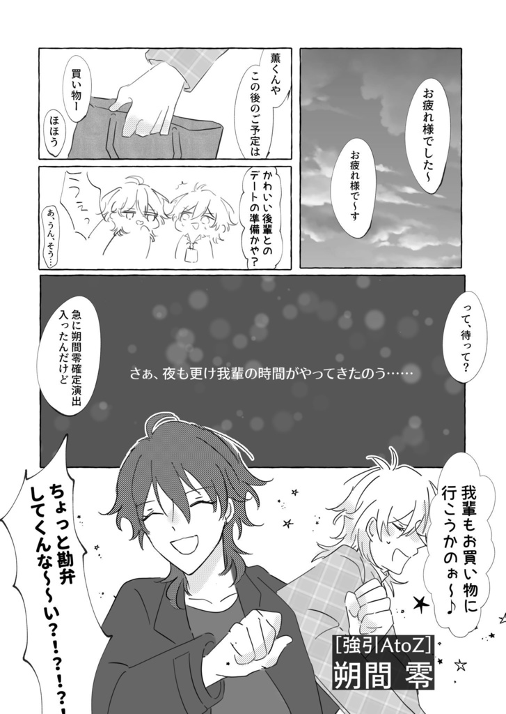 デートプランはA and K