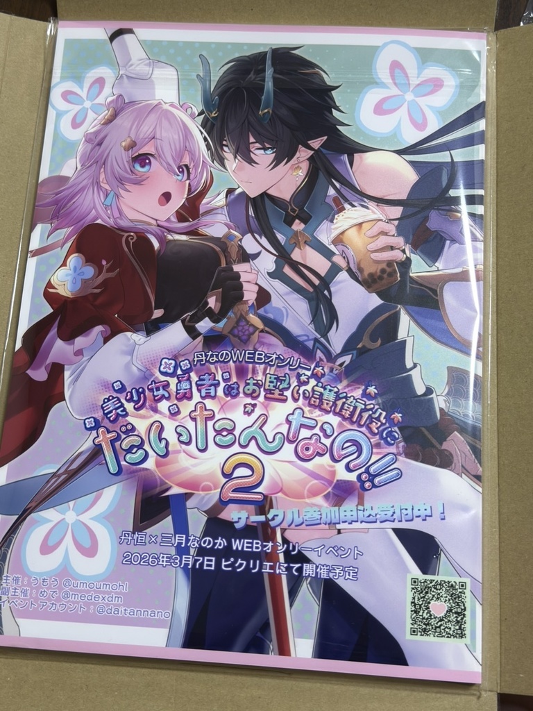 だいたんなの2フライヤー