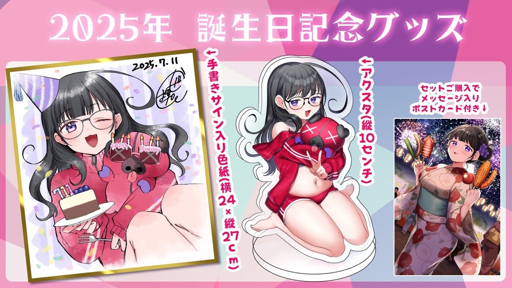 【受注生産/7月31日迄受付】かぜぱな誕生日記念グッズセット2025【2025BirthdaySet】