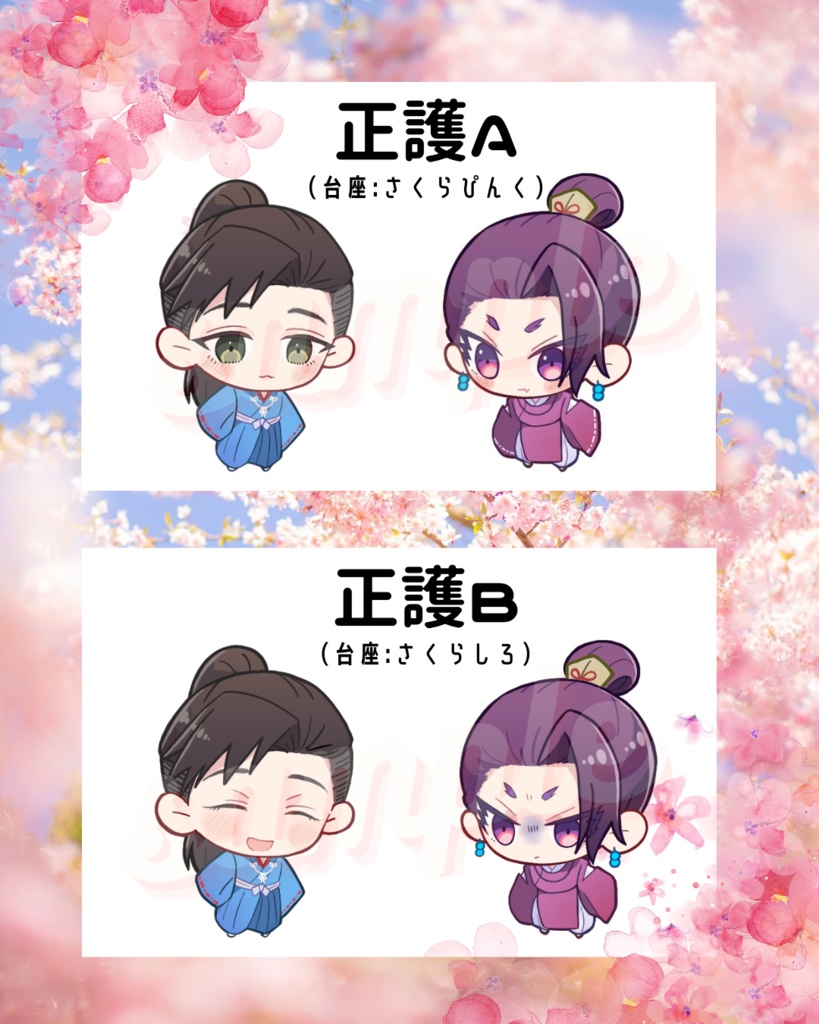 正護ミニアクスタセット