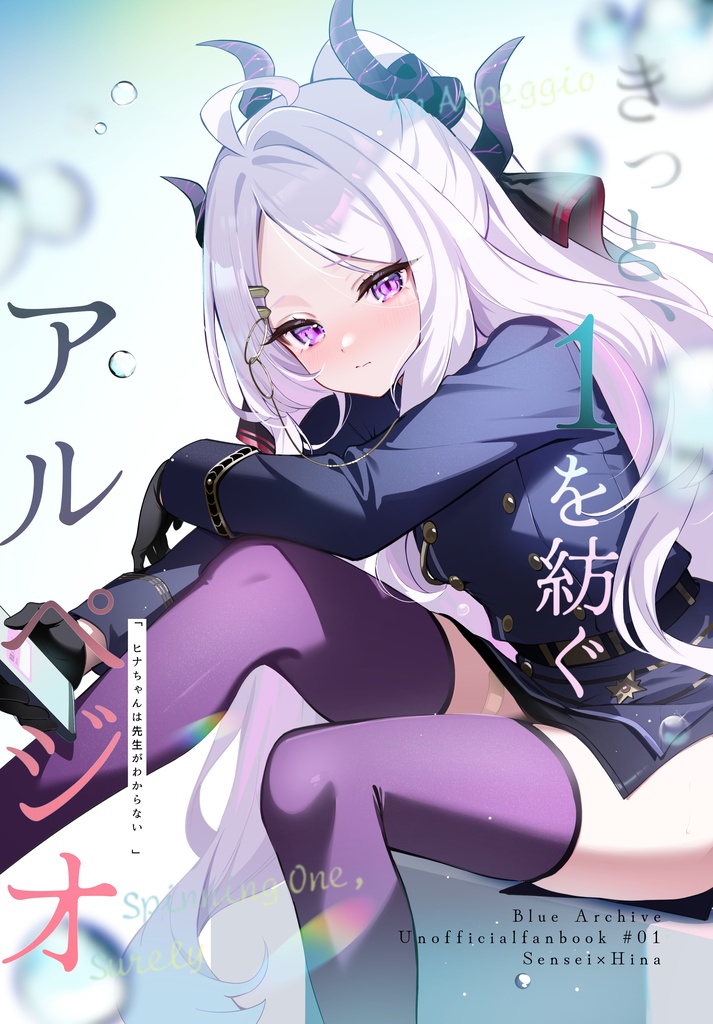 【せんなご5　新刊】きっと、1を紡ぐアルペジオ