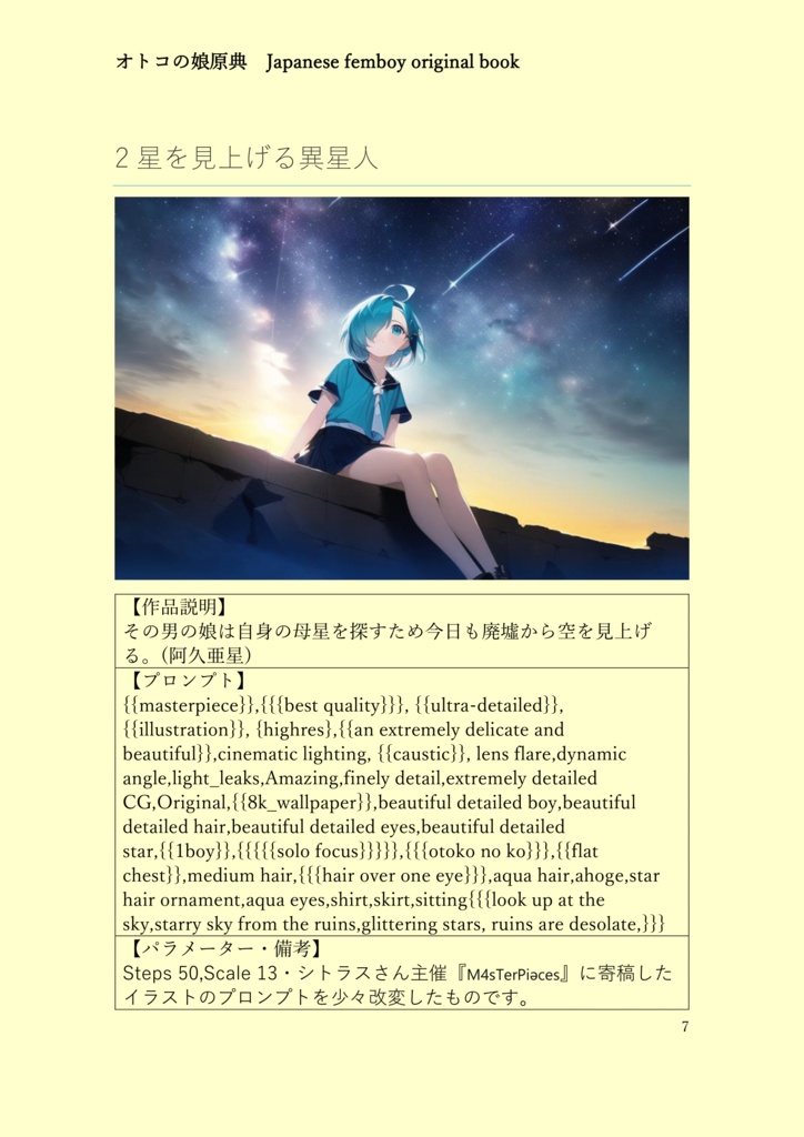 AIイラスト集『オトコの娘原典 Japanese femboy original book』