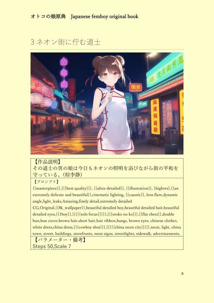 AIイラスト集『オトコの娘原典 Japanese femboy original book』