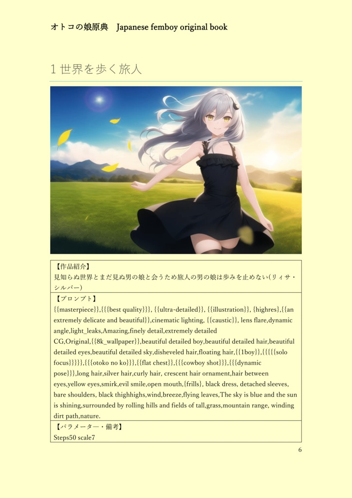 AIイラスト集『オトコの娘原典 Japanese femboy original book』