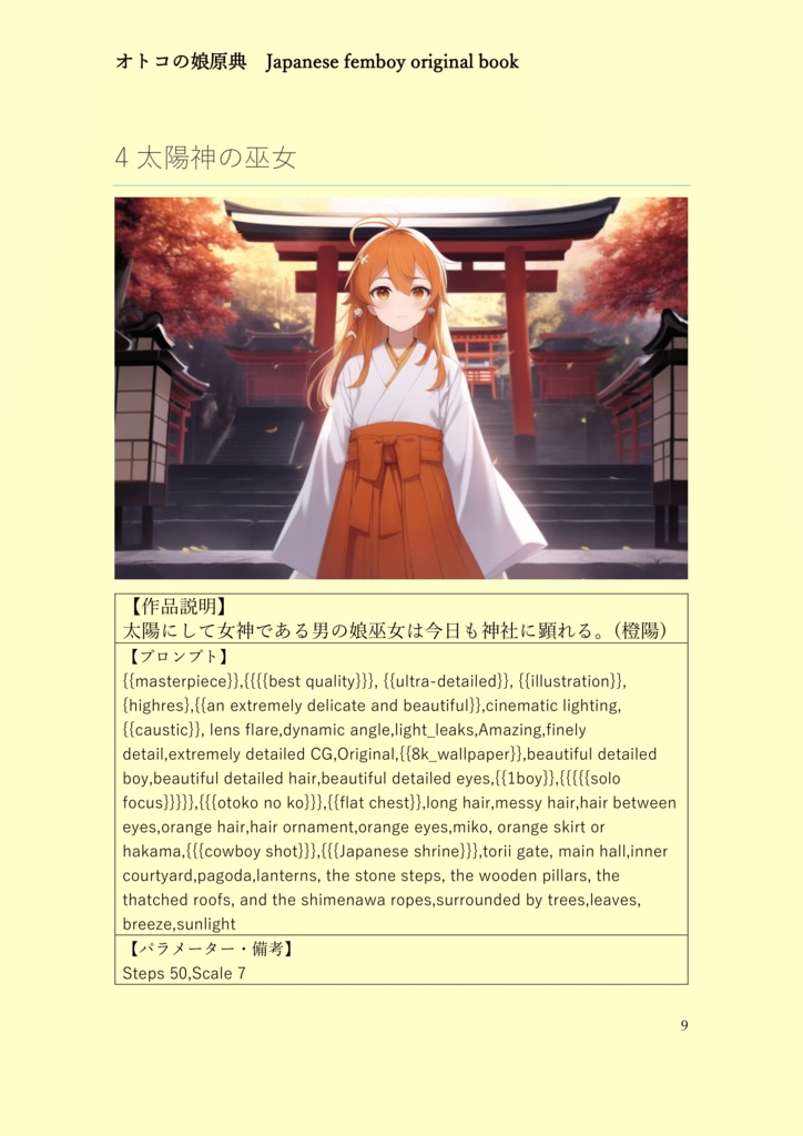 AIイラスト集『オトコの娘原典 Japanese femboy original book』