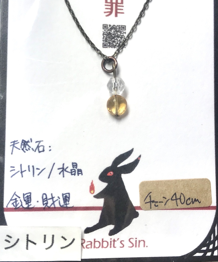 シトリン&水晶ネックレス