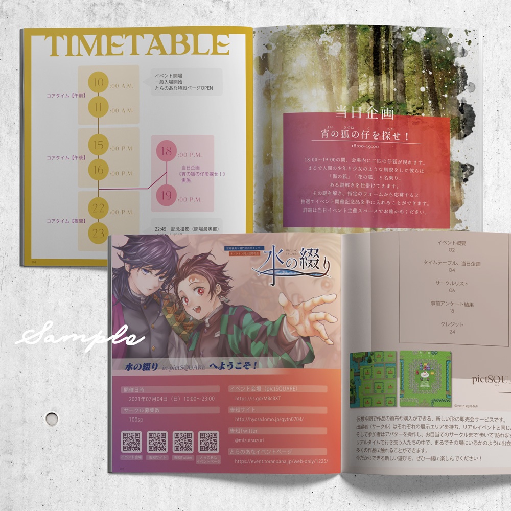 【DL版】《水の綴り》イベントパンフレット
