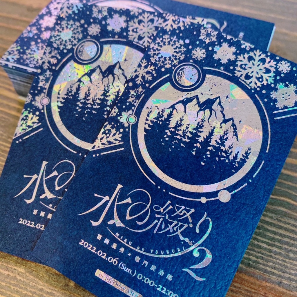 《水の綴り２》参加記念品