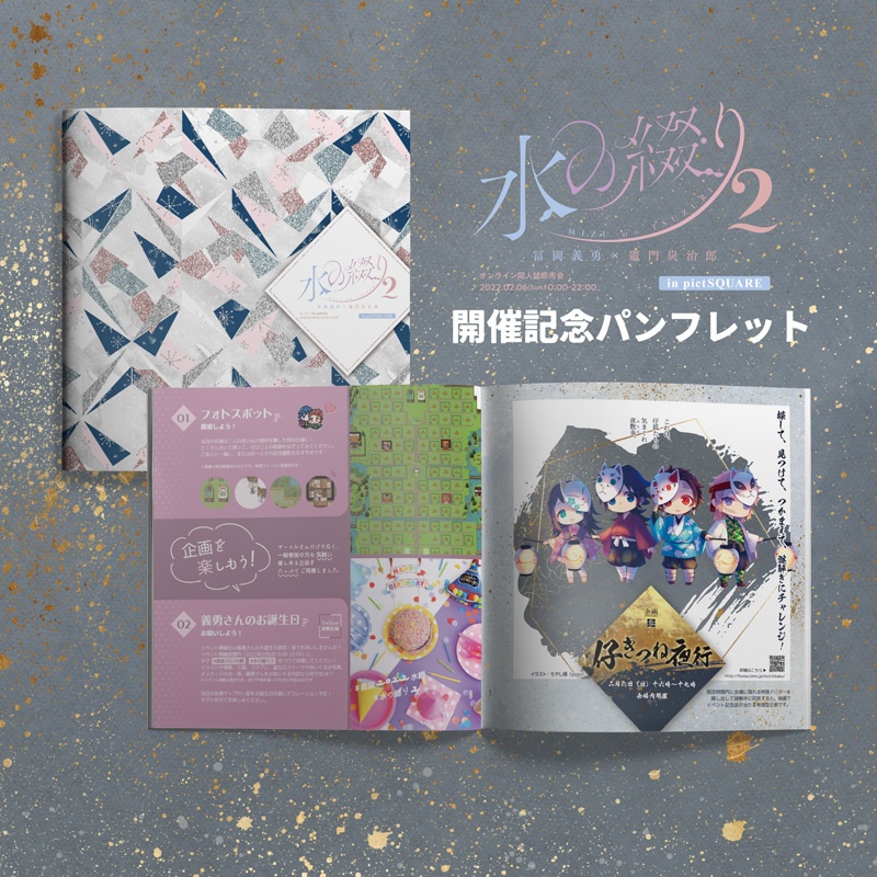 【DL版】《水の綴り２》イベントパンフレット