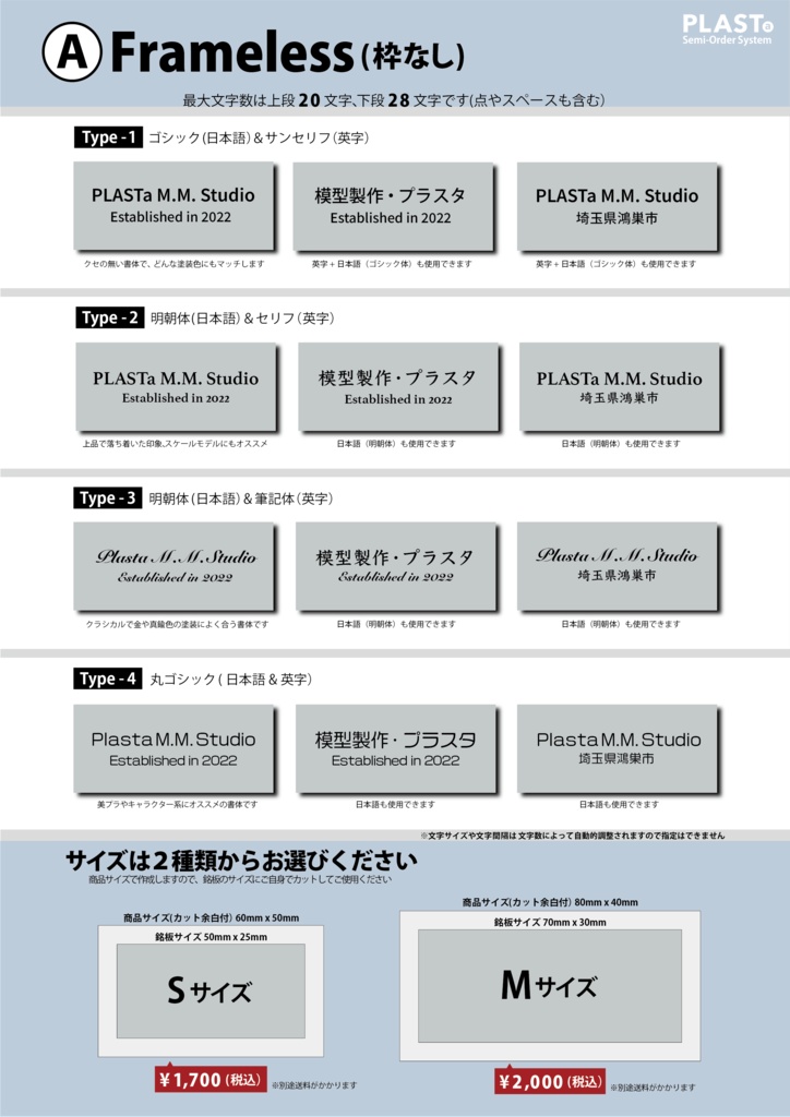 【銘板Type-1~4(A:枠なし)】展示用セミオーダー銘板 -軽いプラ板製、塗装次第で金属そっくり!