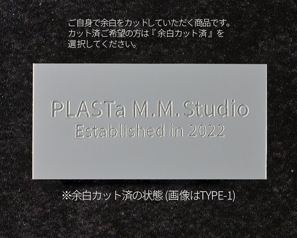 【銘板Type-1~4(A:枠なし)】展示用セミオーダー銘板 -軽いプラ板製、塗装次第で金属そっくり!