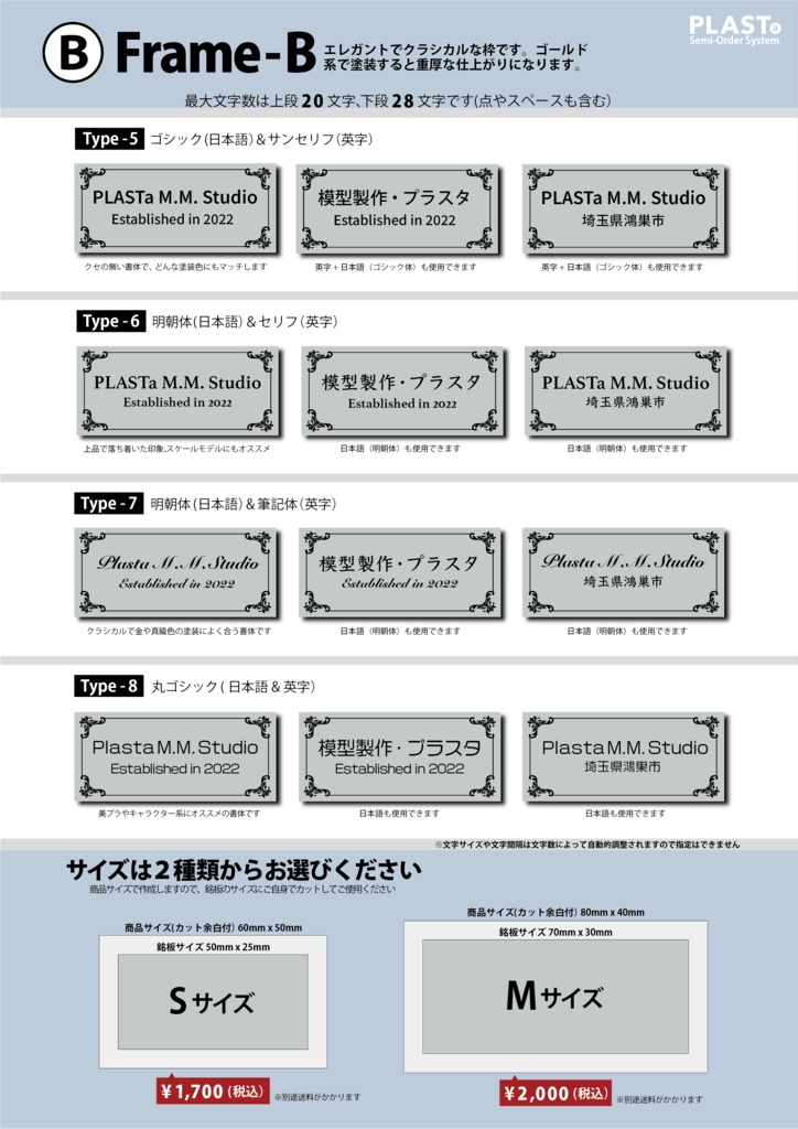 【銘板Type5~8(枠:B)】展示用セミオーダー銘板 -軽いプラ板製、塗装次第で金属そっくり!
