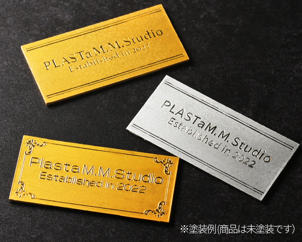 【銘板Type9~12(枠:C）】展示用セミオーダー銘板 -軽いプラ板製、塗装次第で金属そっくり！