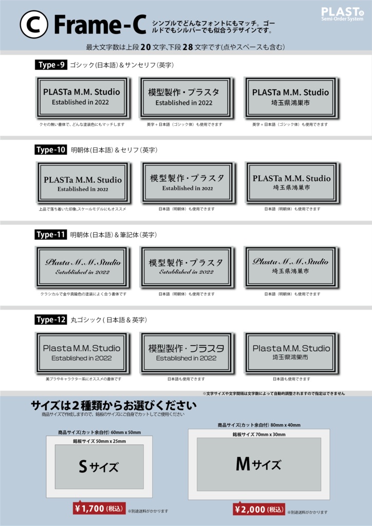 【銘板Type9~12(枠:C)】展示用セミオーダー銘板 -軽いプラ板製、塗装次第で金属そっくり!