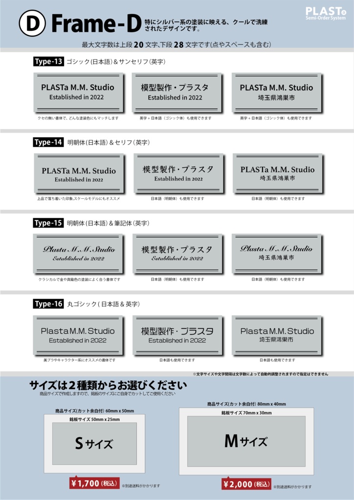 【銘板Type13~16(枠:D)】展示用セミオーダー銘板 -軽いプラ板製、塗装次第で金属そっくり!