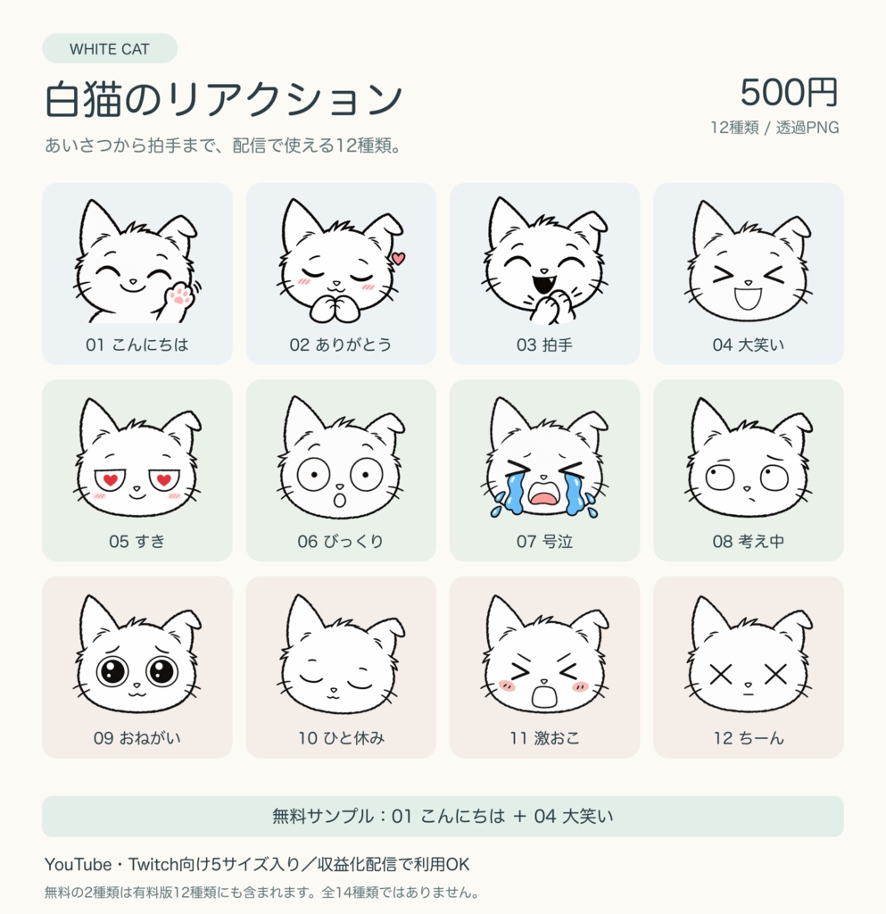 【無料サンプルあり】白猫のリアクション｜配信用スタンプ12種類
