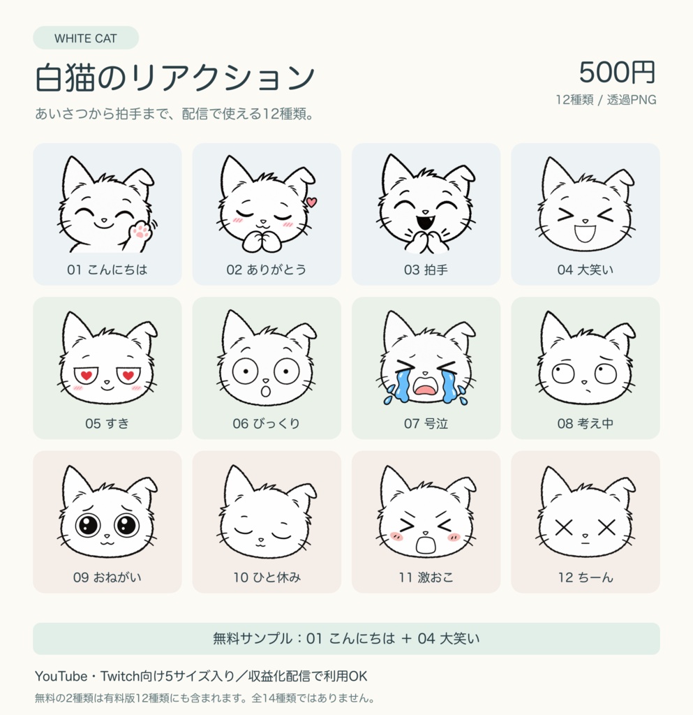 【無料サンプルあり】白猫のリアクション|配信用スタンプ12種類