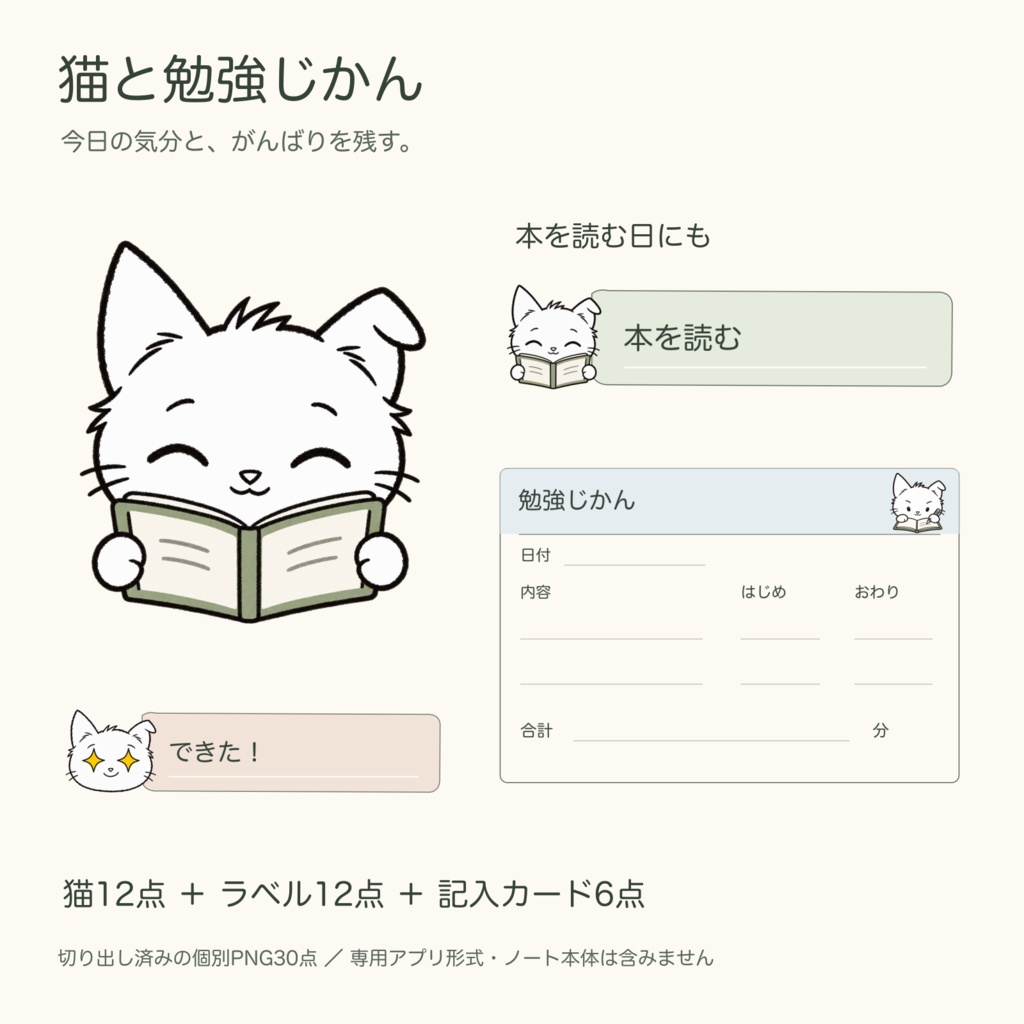 猫と勉強じかん｜デジタル手帳用シール30点・透過PNG