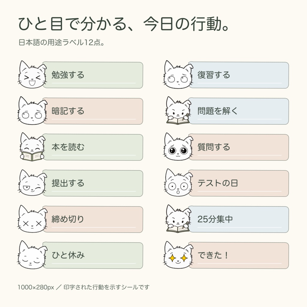 猫と勉強じかん|デジタル手帳用シール30点・透過PNG