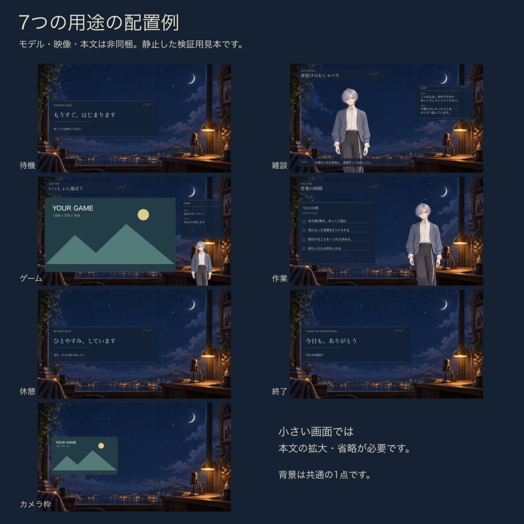 夜空ラジオ|夜の雑談・作業向け配信背景とレイアウト・PNG8点