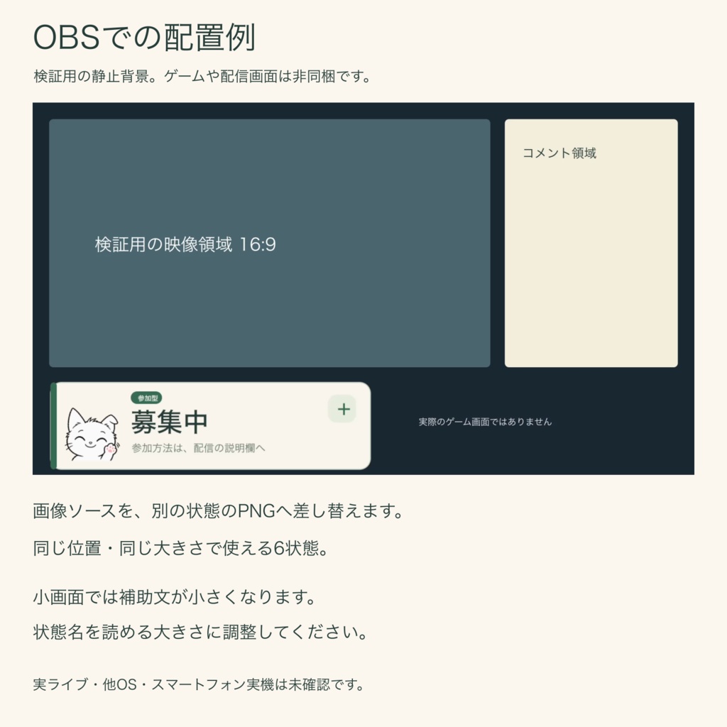白猫の参加案内札|参加型配信の6状態・カード型PNG