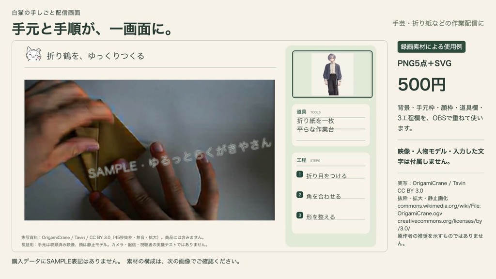 白猫の手しごと配信画面|手元・顔・道具・3工程|PNG5点+SVG