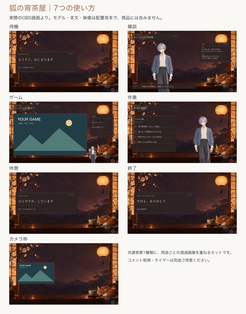 狐の宵茶屋|配信画面セット PNG8点・編集用SVG7点【OBS/雑談・ゲーム・作業】