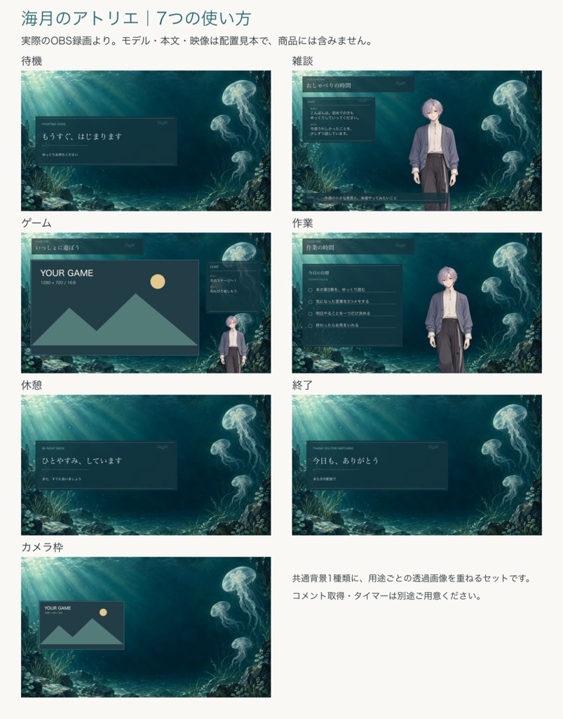 海月のアトリエ|配信画面セット PNG8点・編集用SVG7点【OBS/雑談・ゲーム・作業】