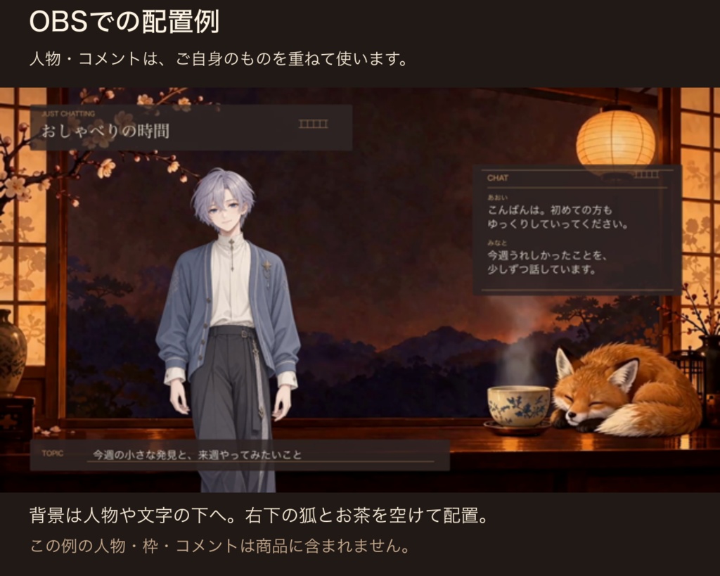 狐の宵茶屋|呼吸する狐とお茶の動く配信背景【8秒ループMP4+静止PNG】