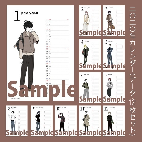 【COMITIA130】※データ版・12枚セット※ 2020年カレンダー