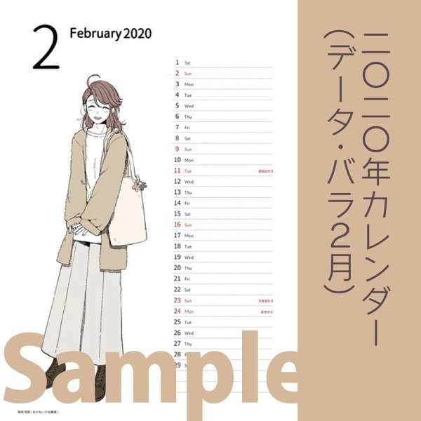 【COMITIA130】※データ版・バラ2月※ 2020カレンダー