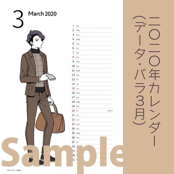 【COMITIA130】※データ版・バラ3月※ 2020カレンダー 　