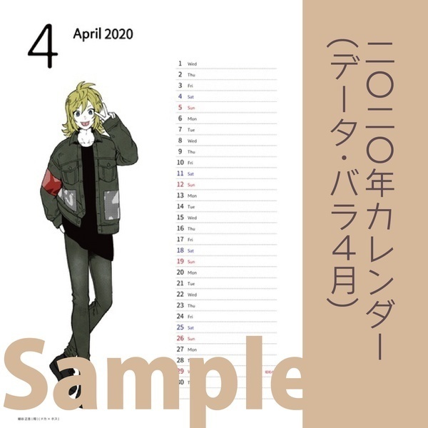 【COMITIA130】※データ版・バラ4月※ 2020カレンダー