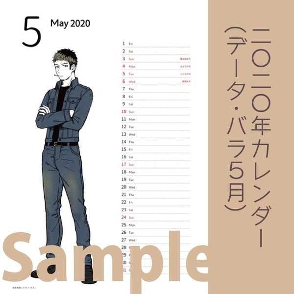 【COMITIA130】※データ版・バラ5月※ 2020カレンダー