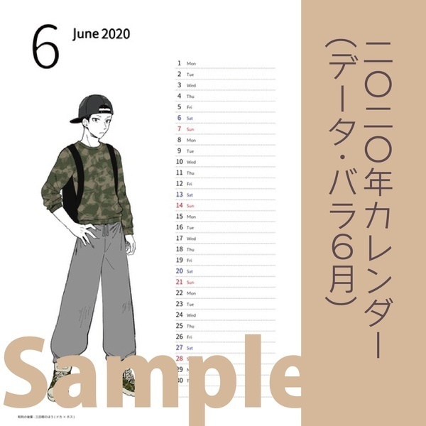 【COMITIA130】※データ版・バラ6月※ 2020カレンダー