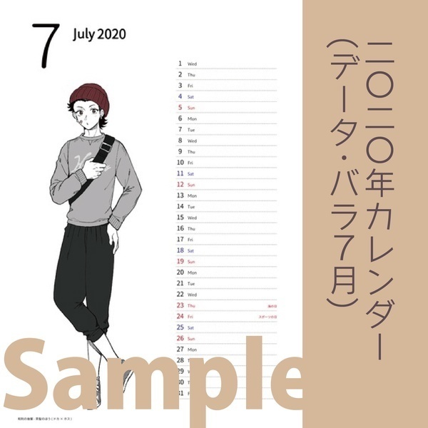 【COMITIA130】※データ版・バラ7月※ 2020カレンダー