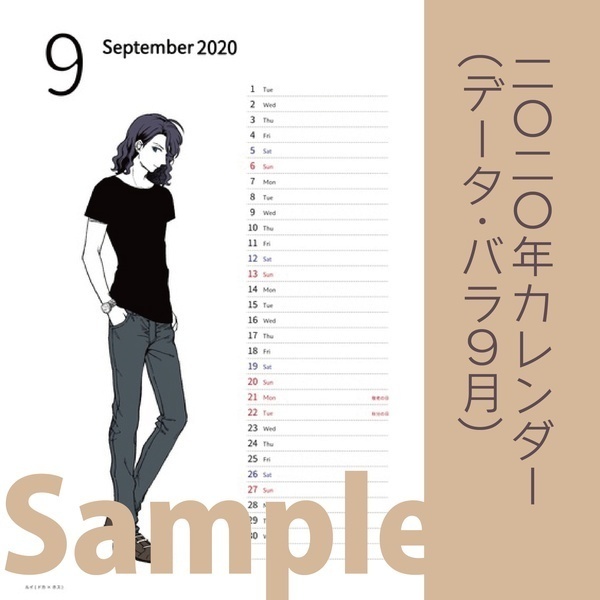 【COMITIA130】※データ版・バラ9月※ 2020カレンダー