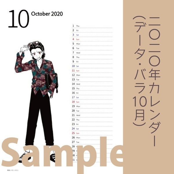 【COMITIA130】※データ版・バラ10月※ 2020カレンダー 