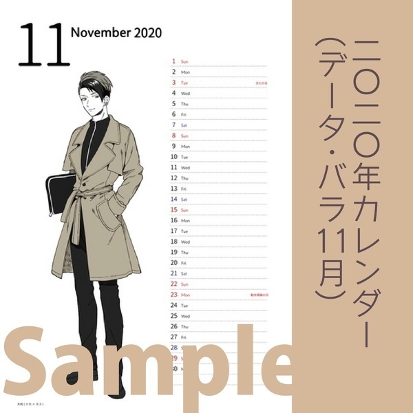 【COMITIA130】※データ版・バラ11月※ 2020カレンダー 