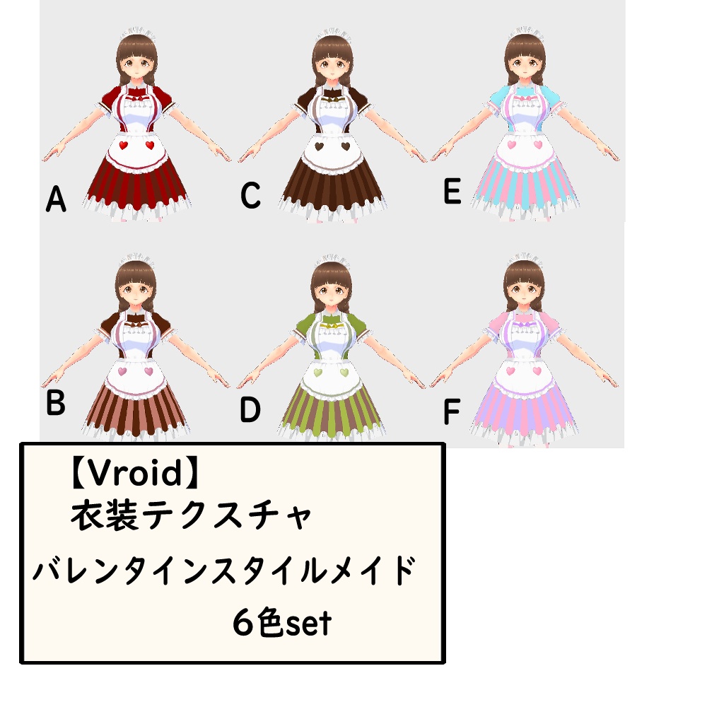 【無料あり】Vroid用衣装・バレンタインスタイルメイド