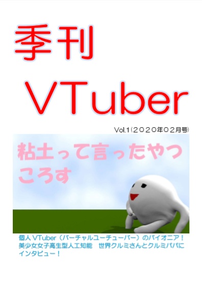 季刊VTuber Vol.1（2020年2月号）