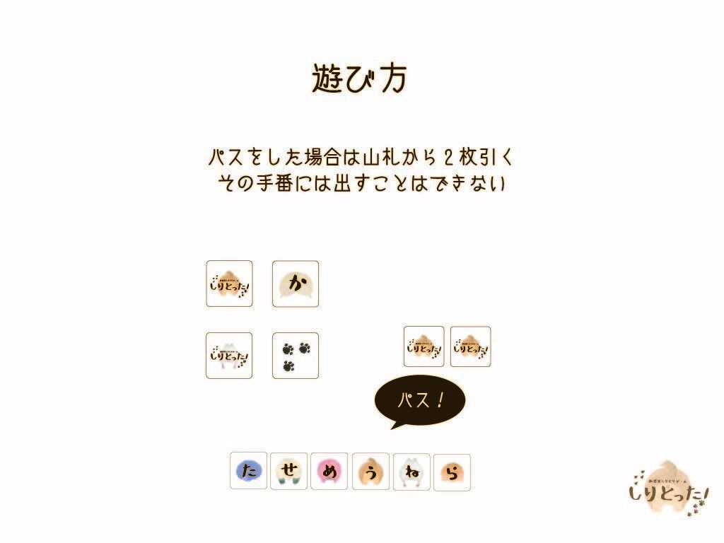 オリジナルしりとりゲーム「しりとった!」